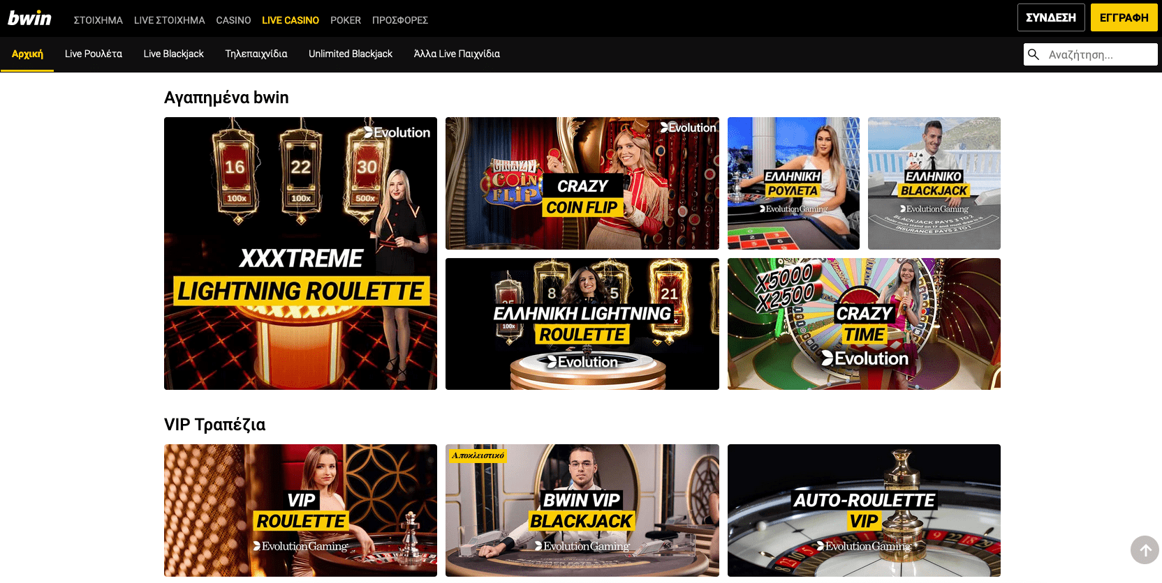 Διαδικτυακό Live Casino